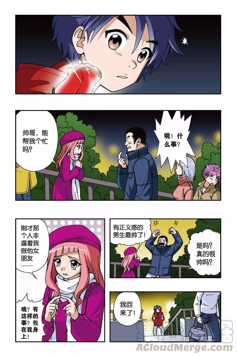 偷星九月天35话 糖果像雨一样