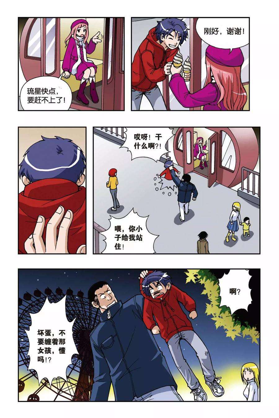 偷星九月天35话 糖果像雨一样