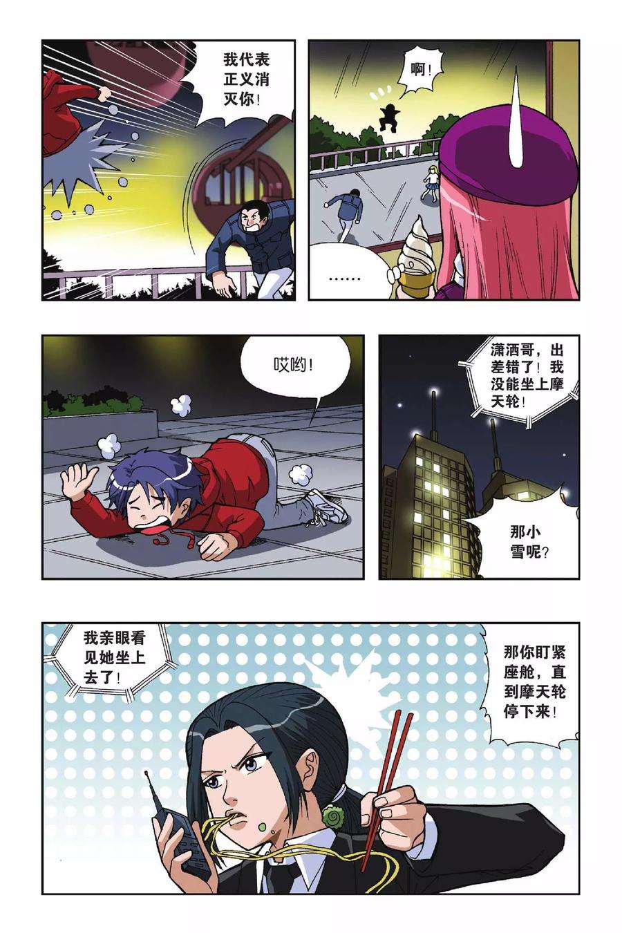 偷星九月天35话 糖果像雨一样