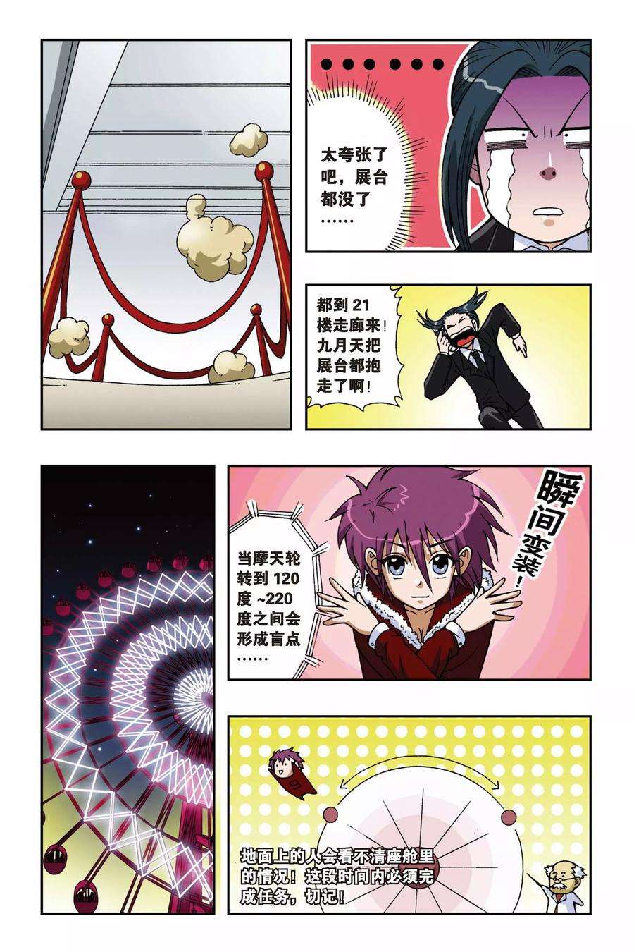 偷星九月天35话 糖果像雨一样