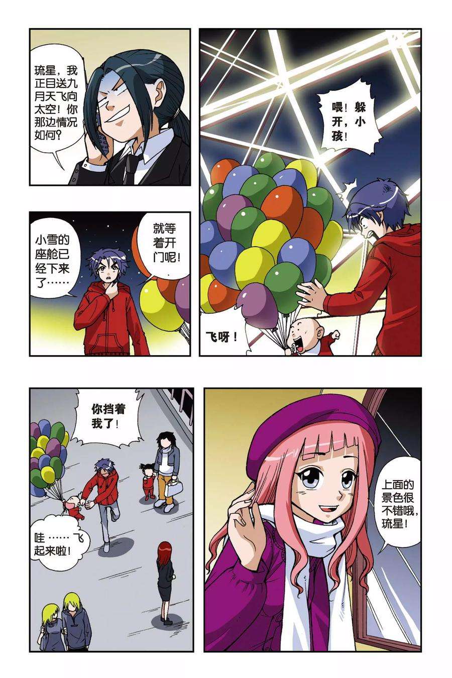 偷星九月天35话 糖果像雨一样