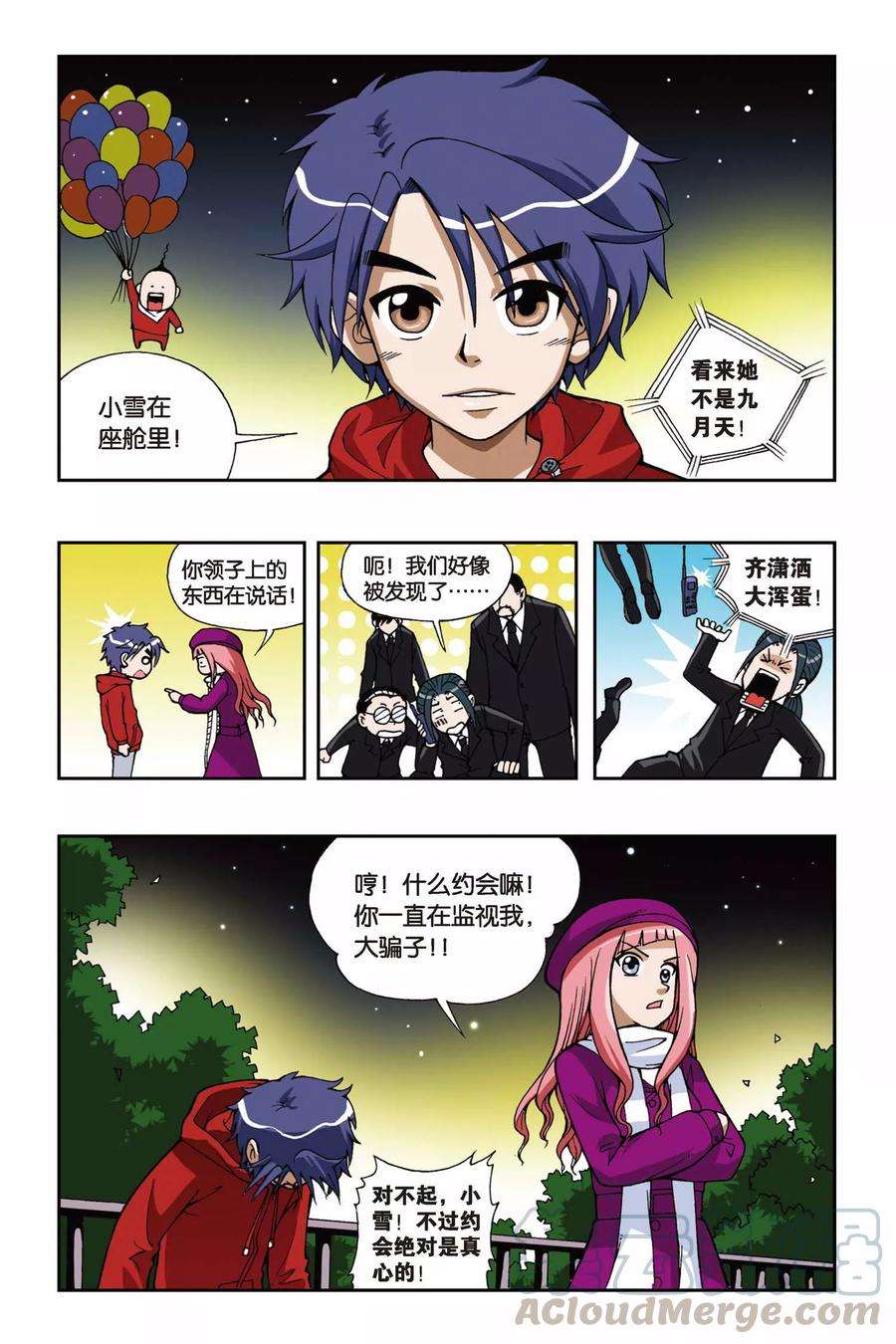 偷星九月天35话 糖果像雨一样