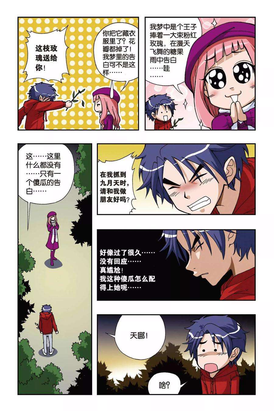 偷星九月天35话 糖果像雨一样