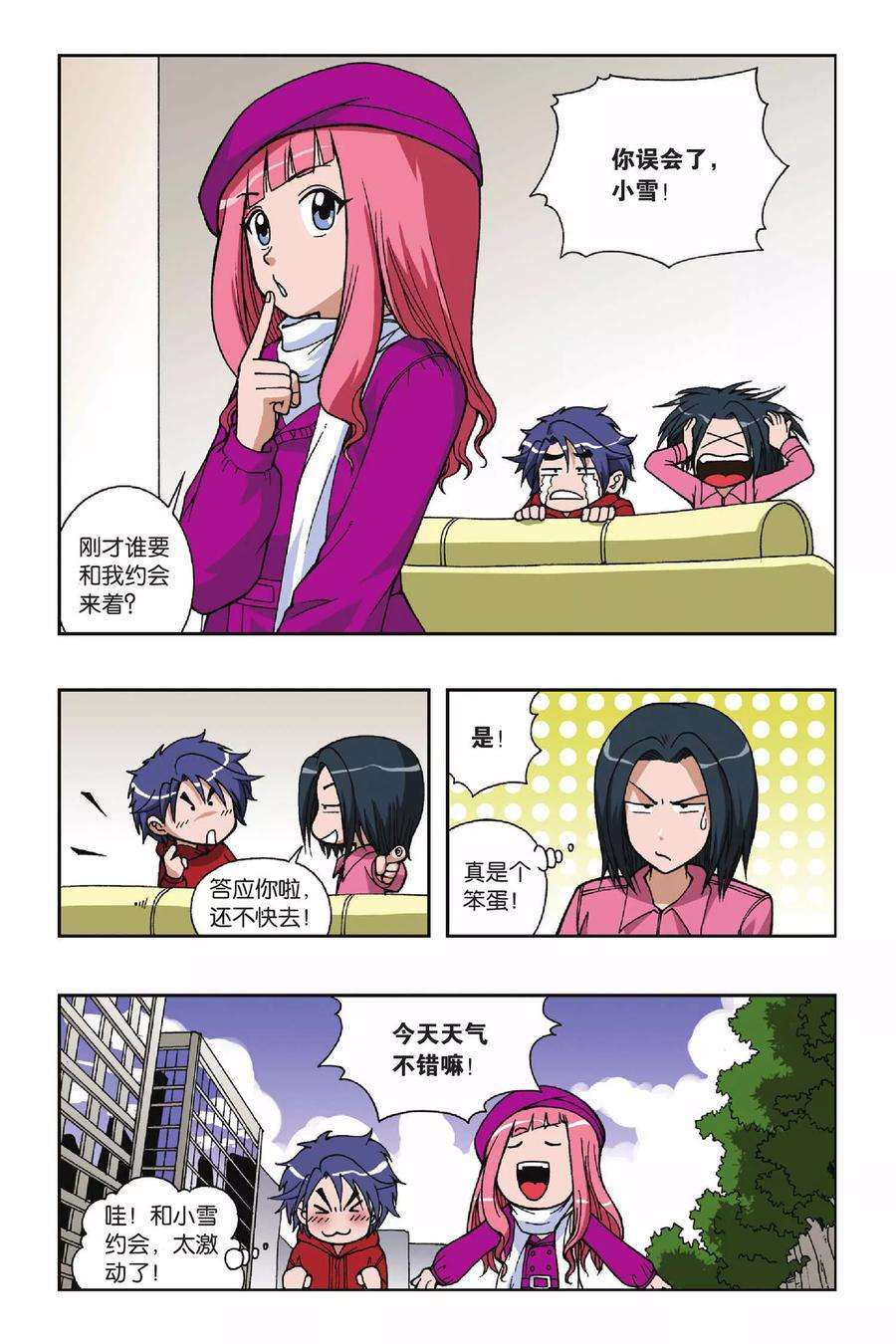 偷星九月天35话 糖果像雨一样
