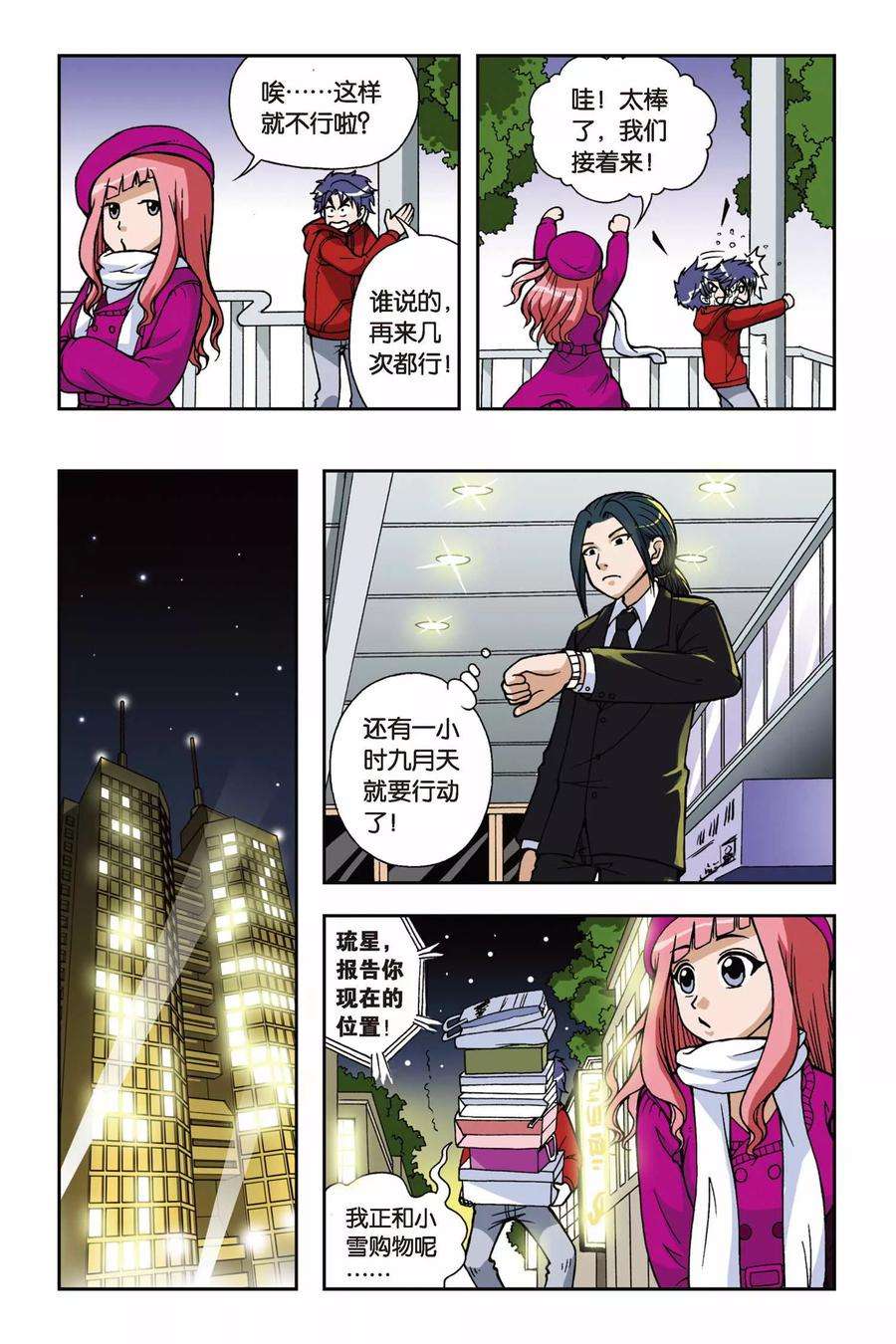偷星九月天35话 糖果像雨一样