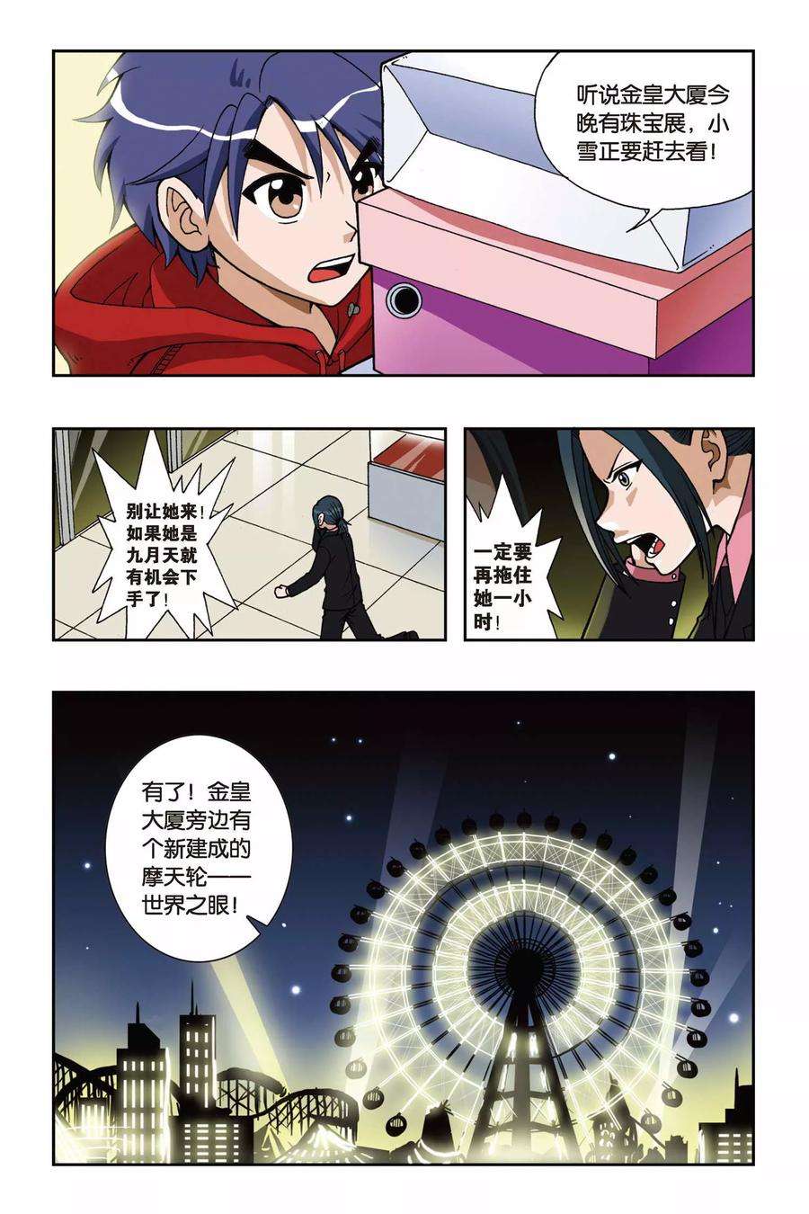 偷星九月天35话 糖果像雨一样