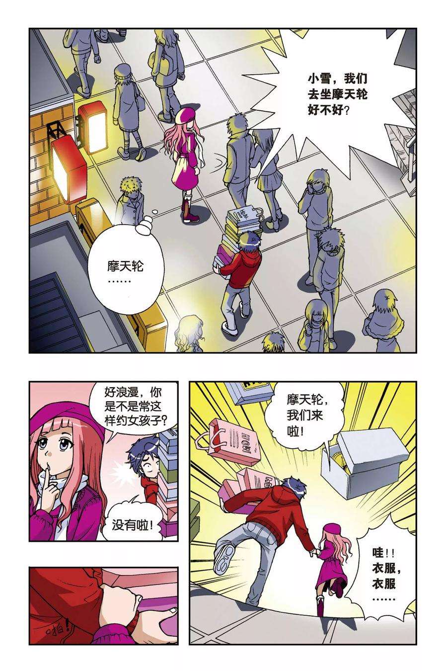偷星九月天35话 糖果像雨一样