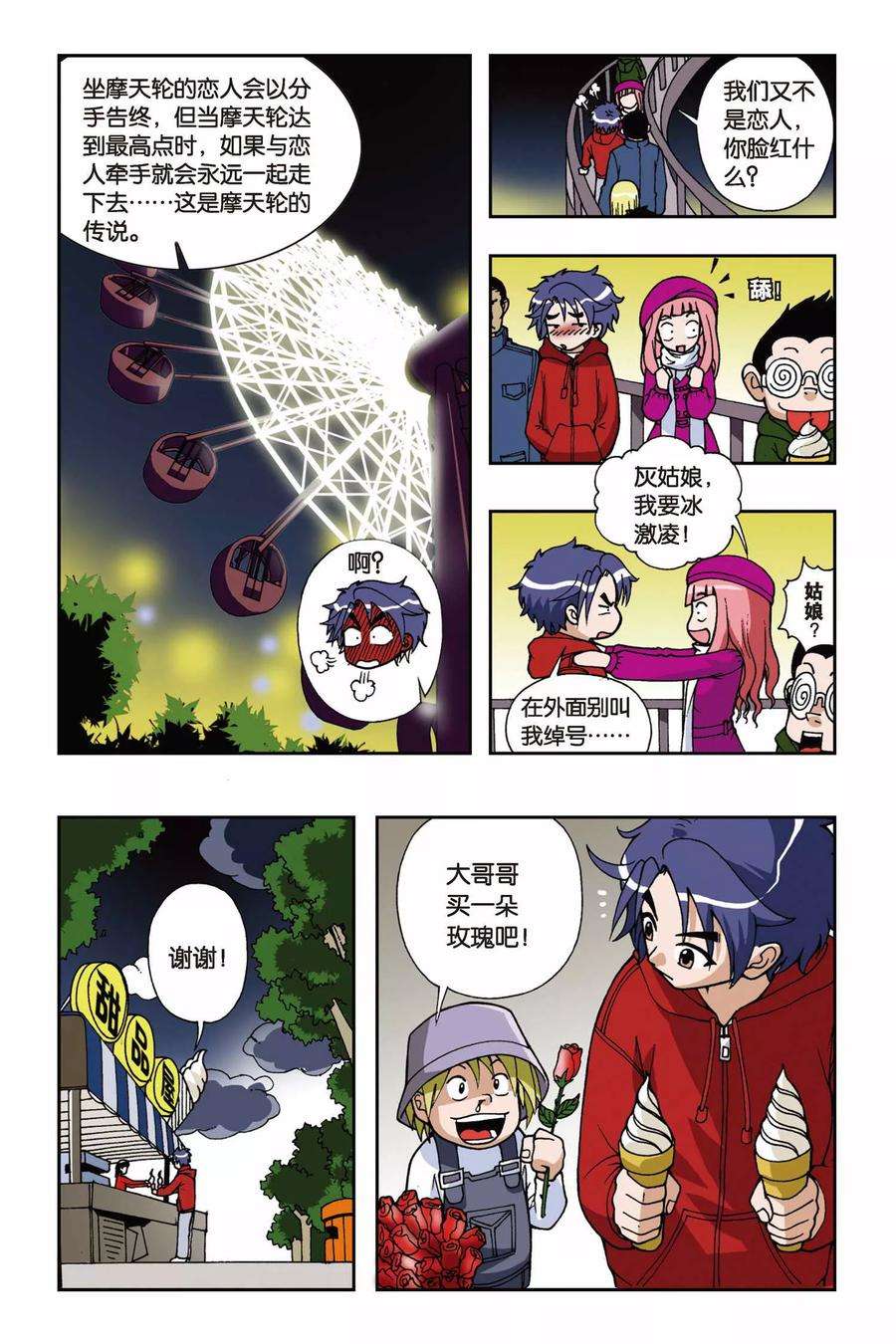 偷星九月天35话 糖果像雨一样