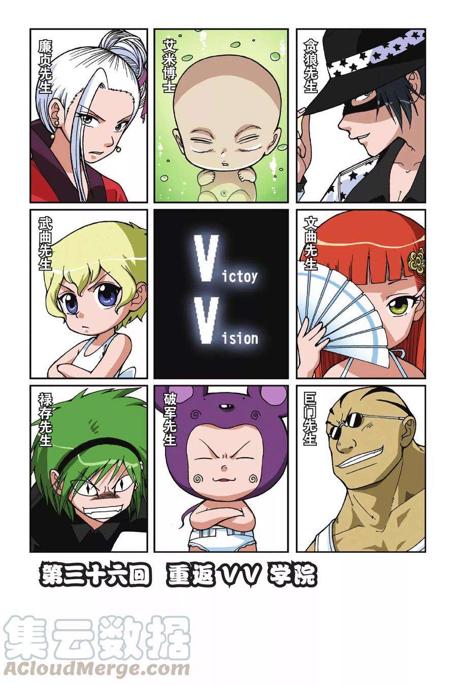 偷星九月天36话 重返VV学院