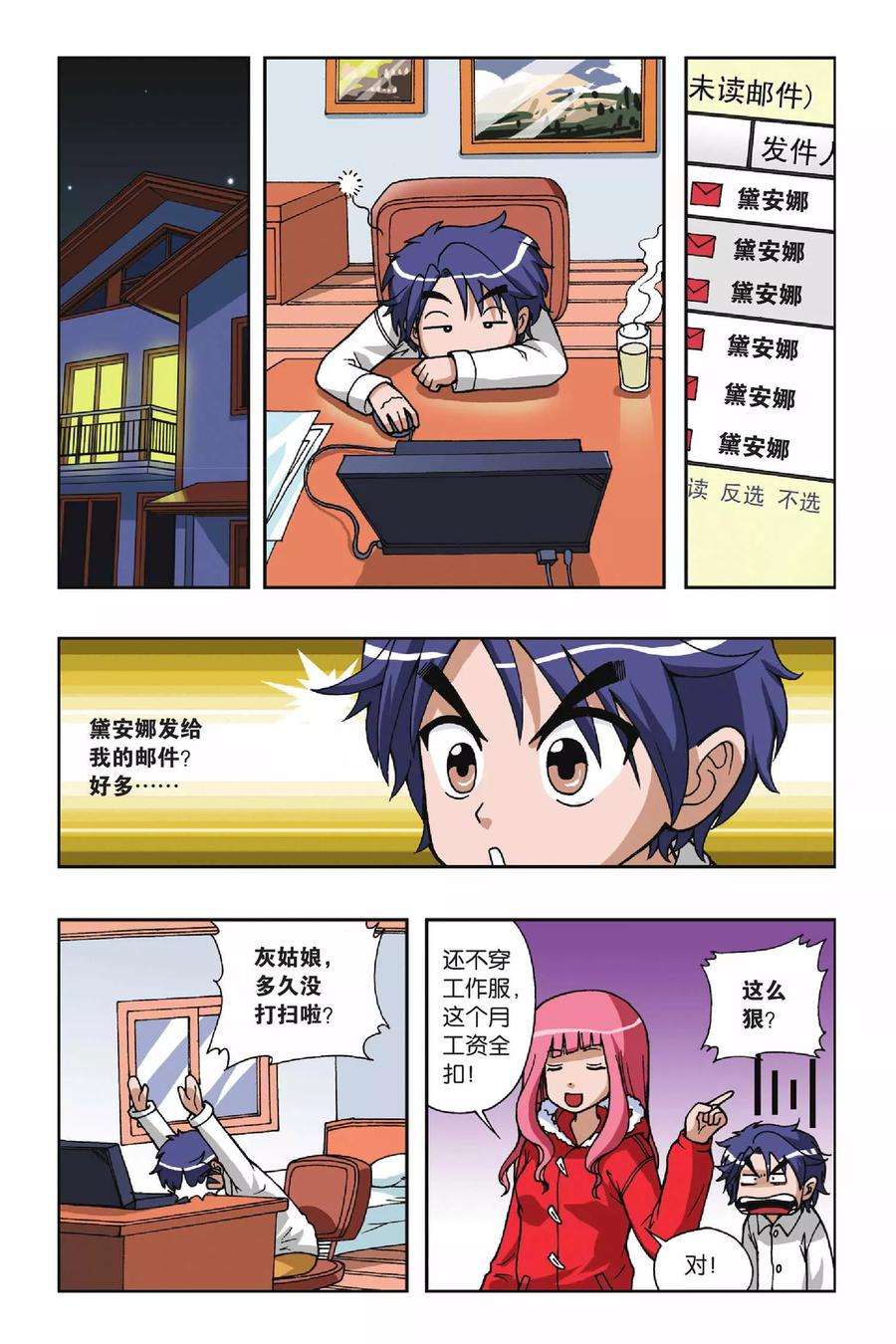 偷星九月天36话 重返VV学院