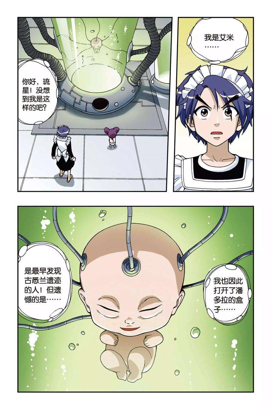 偷星九月天36话 重返VV学院