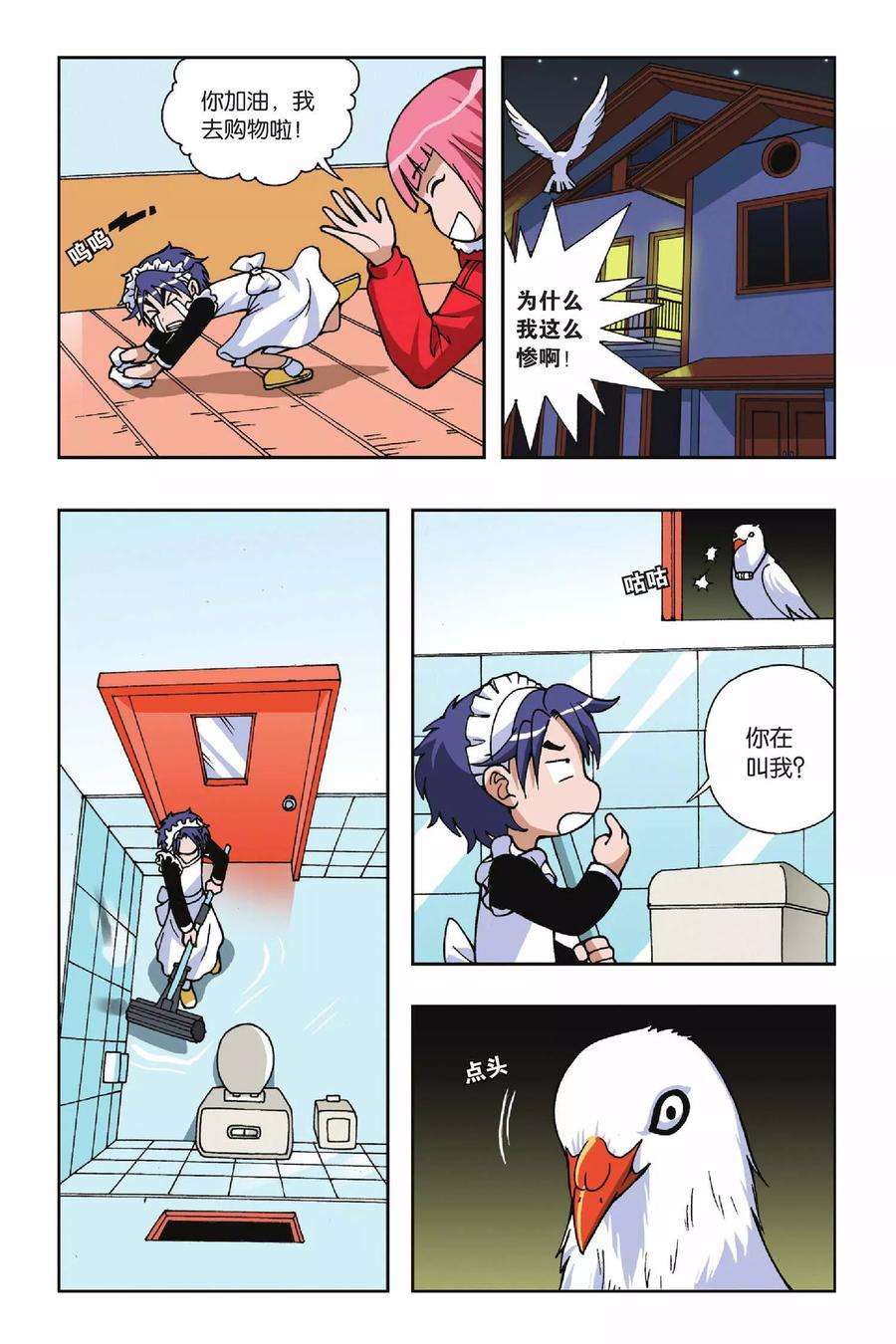 偷星九月天36话 重返VV学院