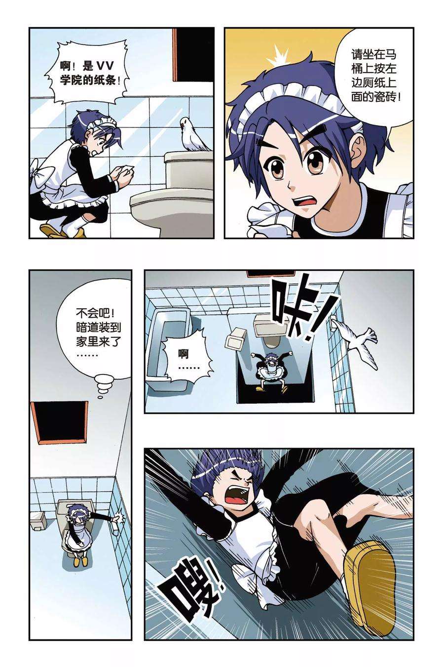 偷星九月天36话 重返VV学院