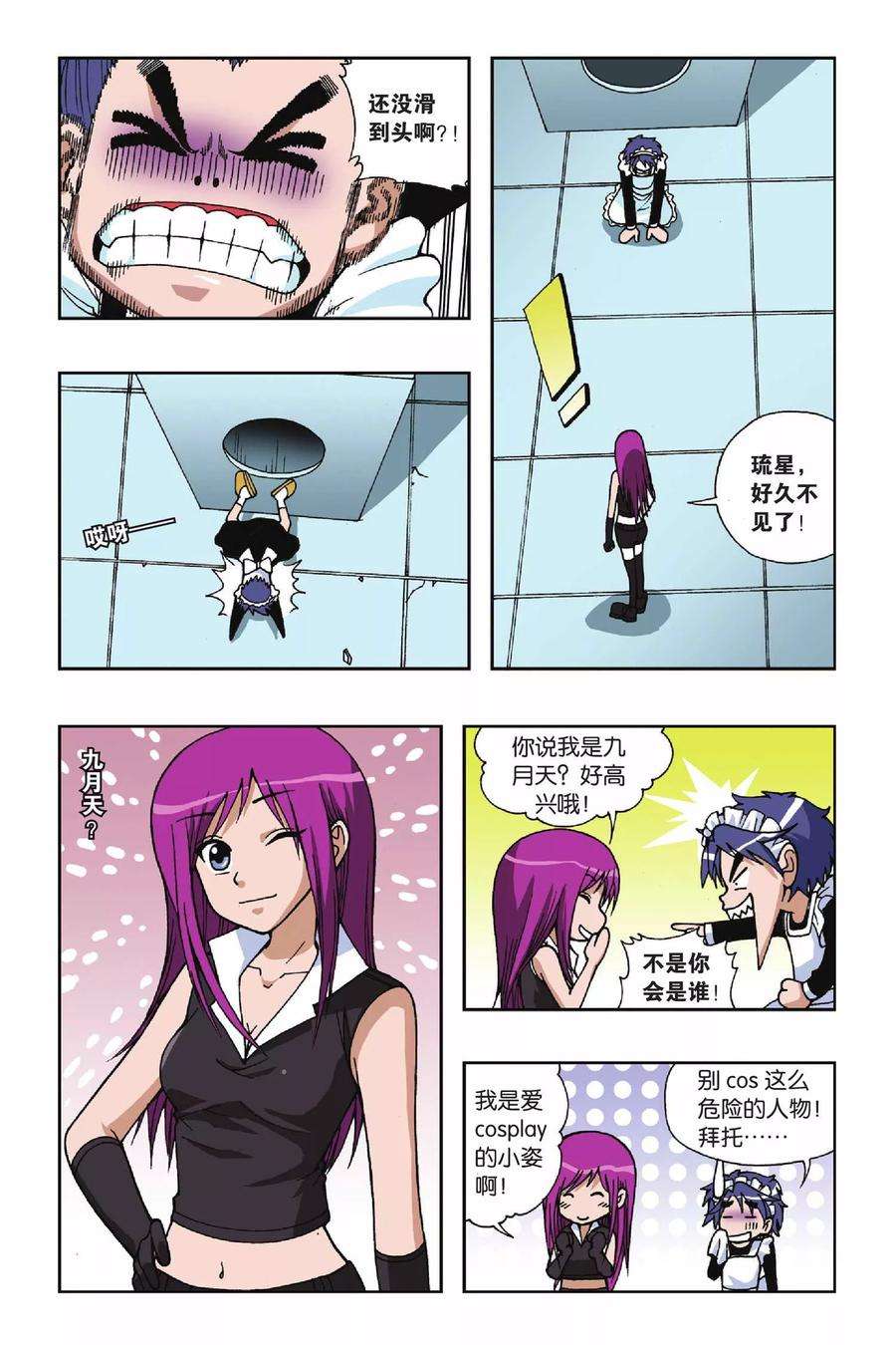 偷星九月天36话 重返VV学院