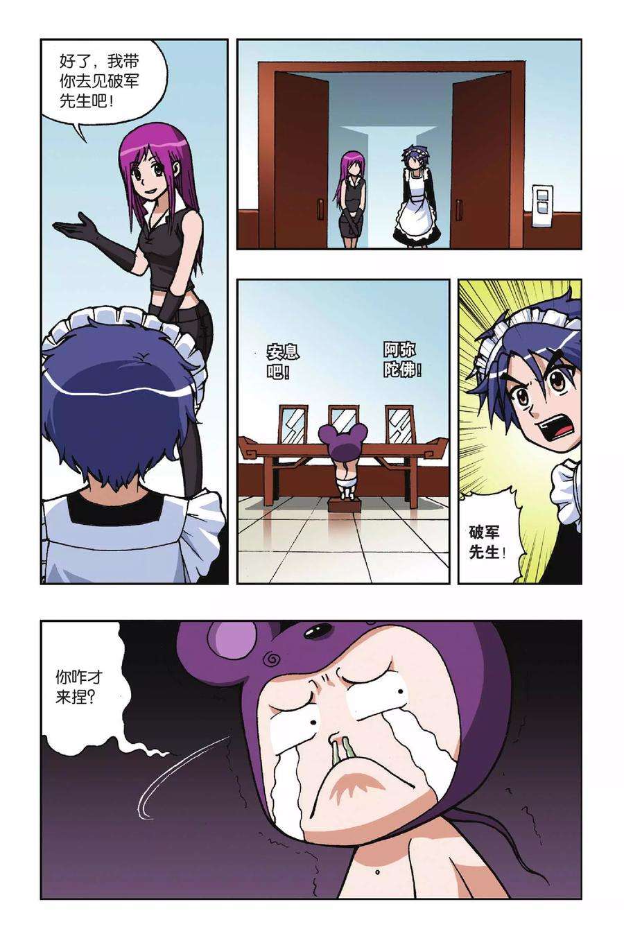 偷星九月天36话 重返VV学院