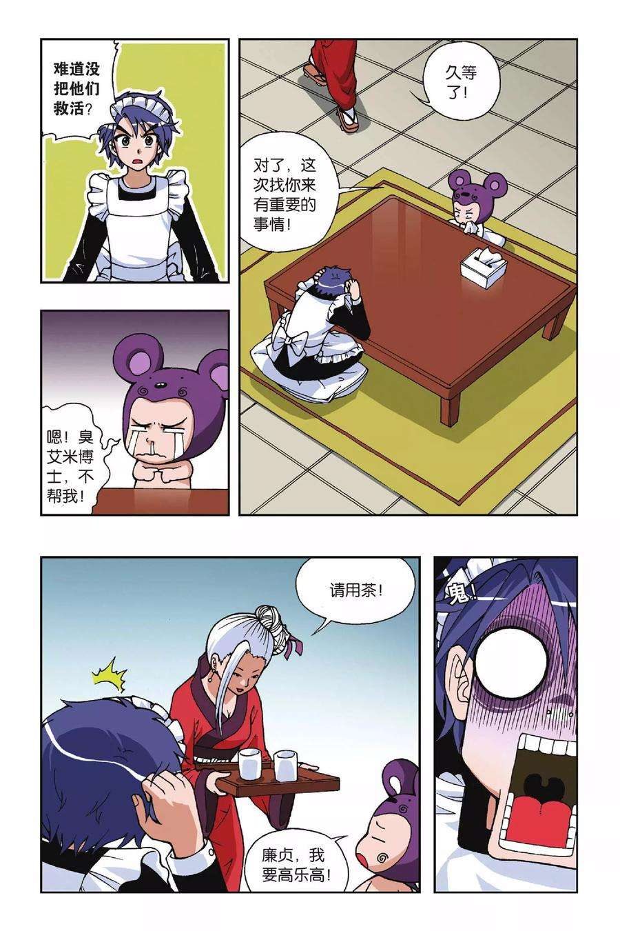 偷星九月天36话 重返VV学院