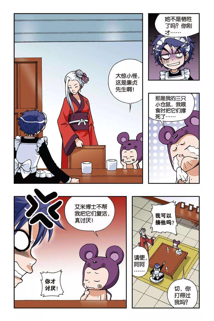 偷星九月天36话 重返VV学院