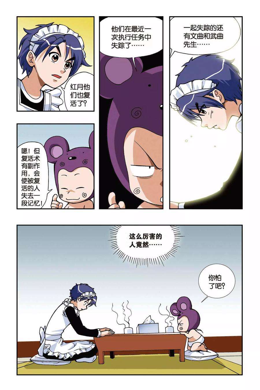 偷星九月天36话 重返VV学院