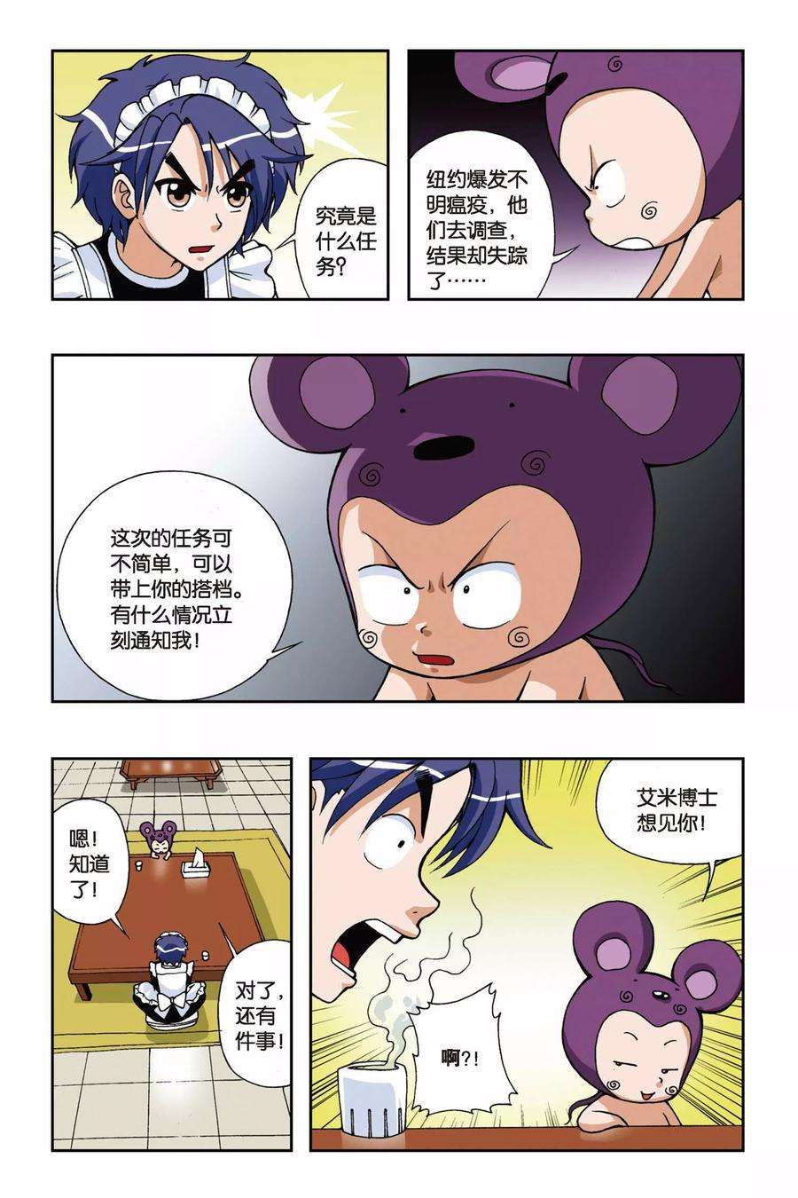 偷星九月天36话 重返VV学院