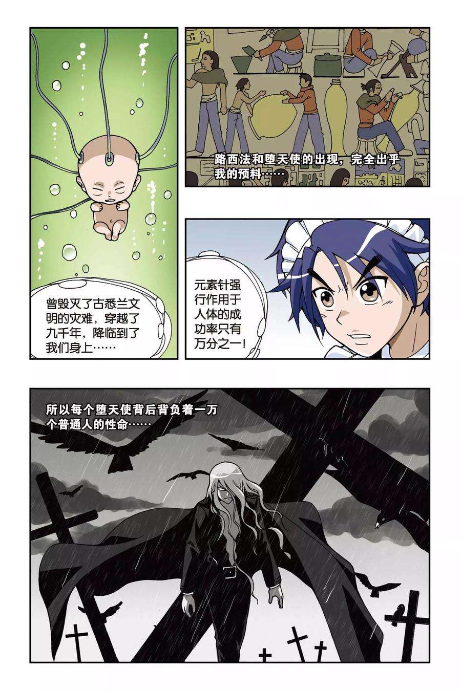 偷星九月天37话 黛安娜的来信