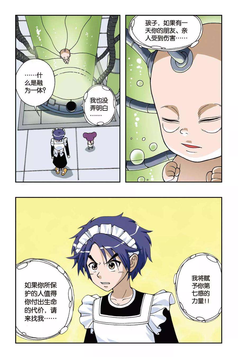 偷星九月天37话 黛安娜的来信