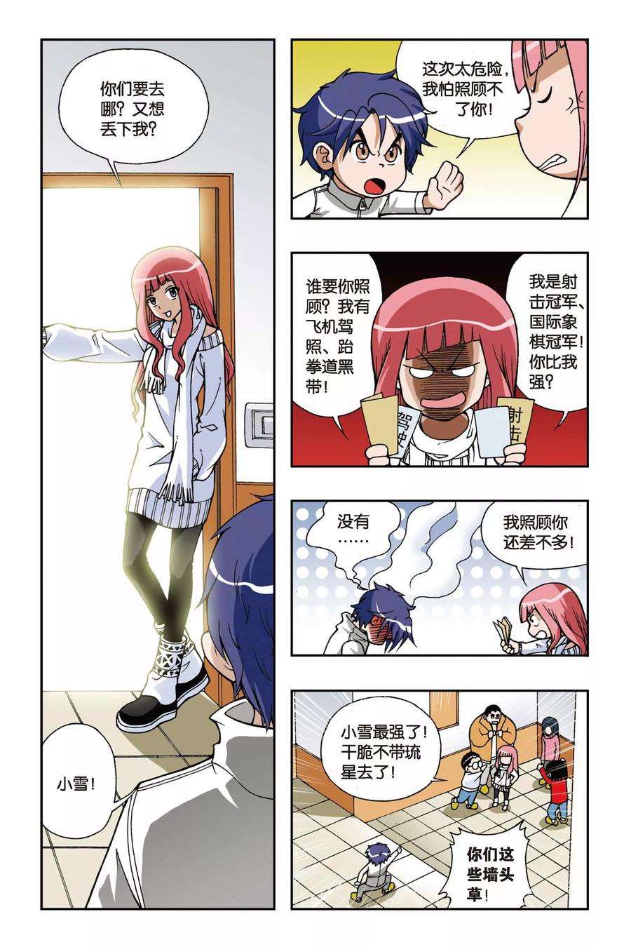 偷星九月天37话 黛安娜的来信