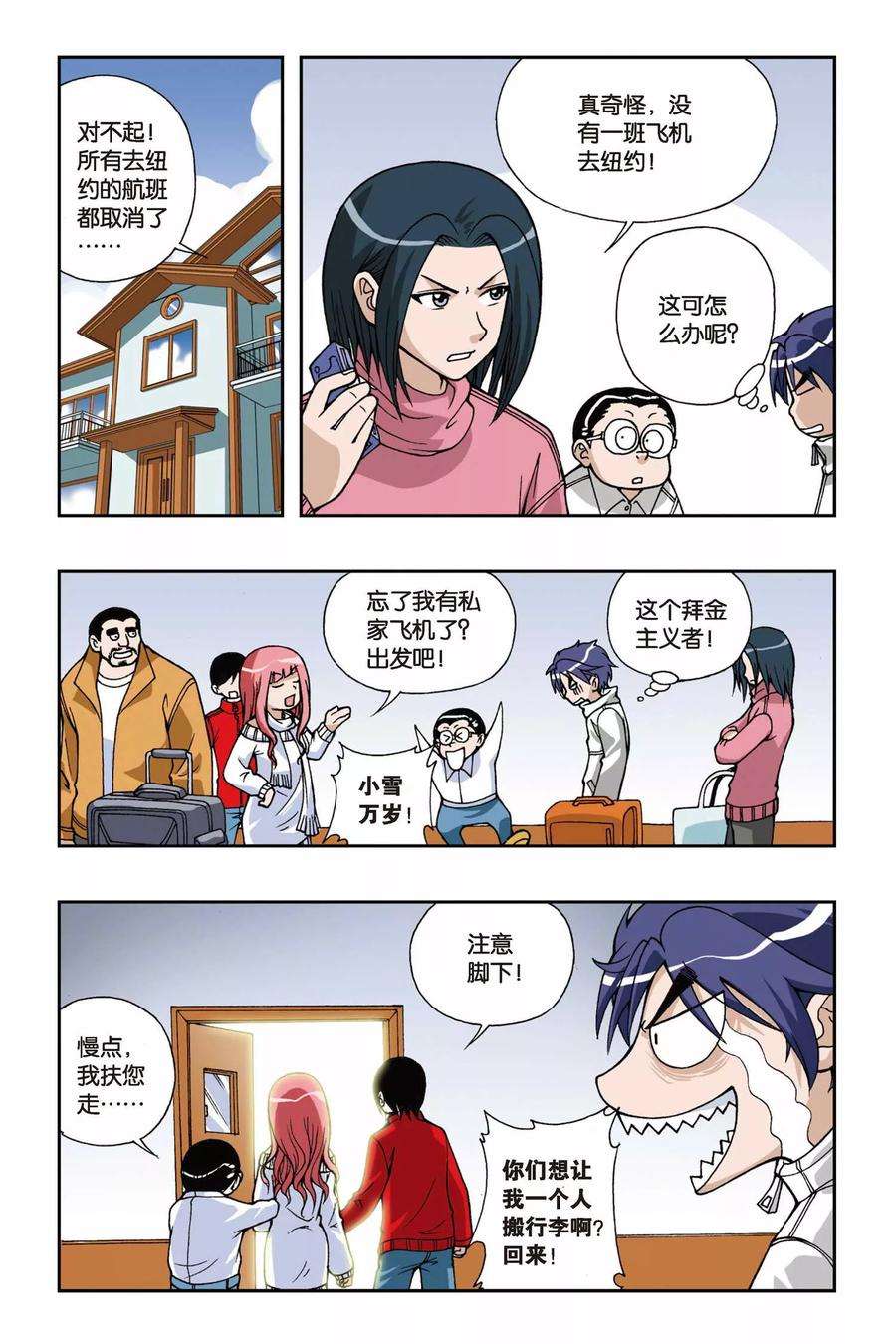 偷星九月天37话 黛安娜的来信