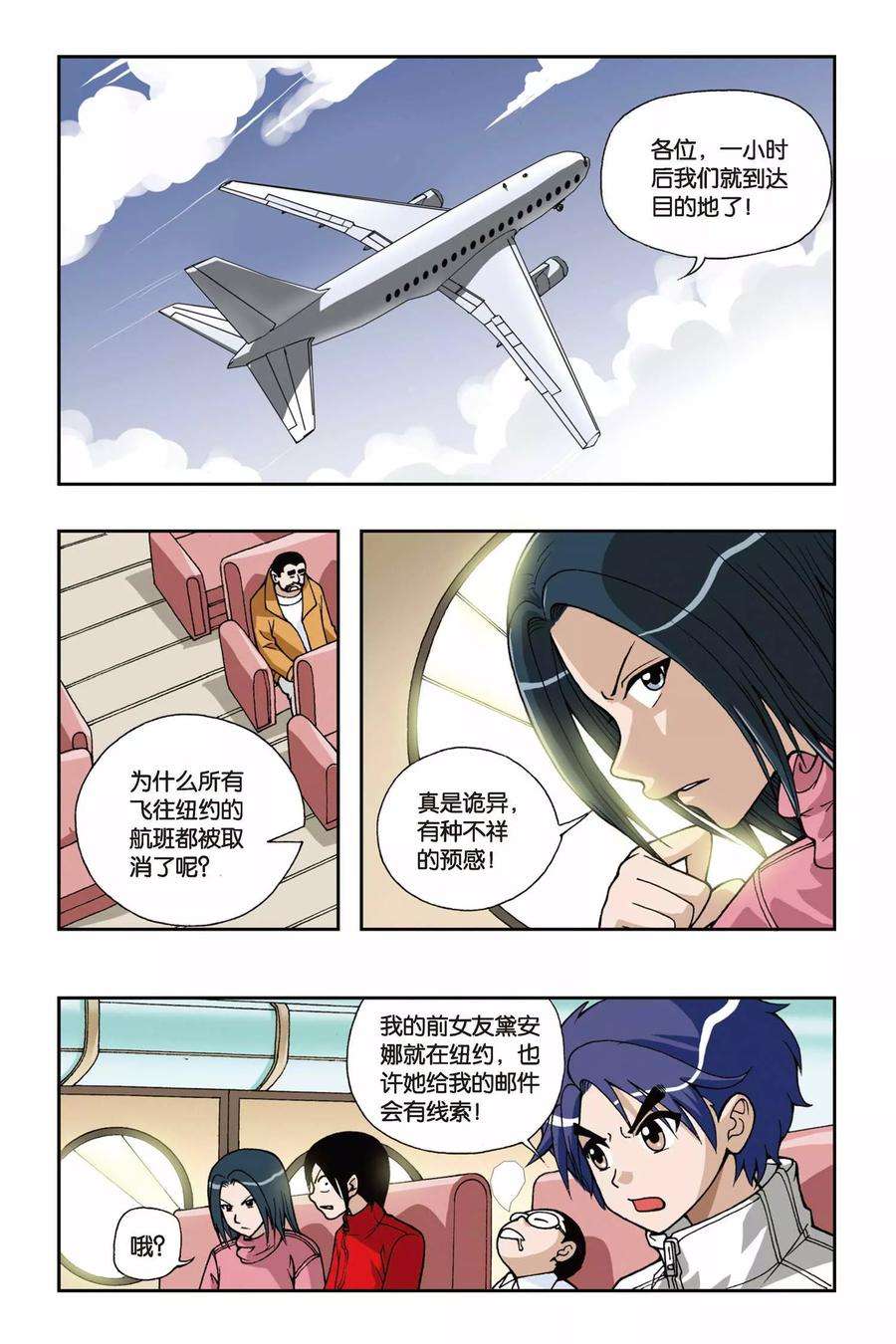 偷星九月天37话 黛安娜的来信