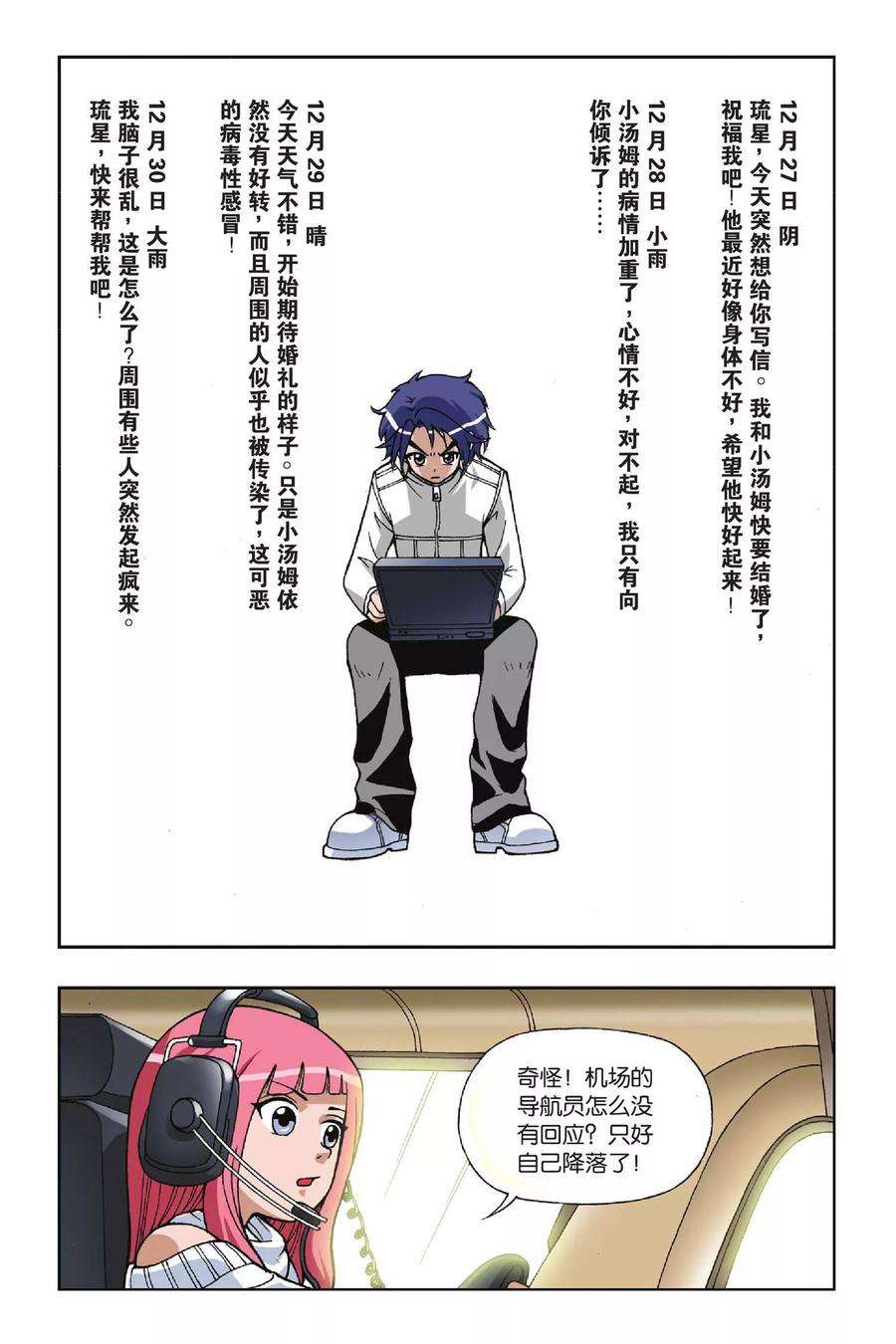 偷星九月天37话 黛安娜的来信
