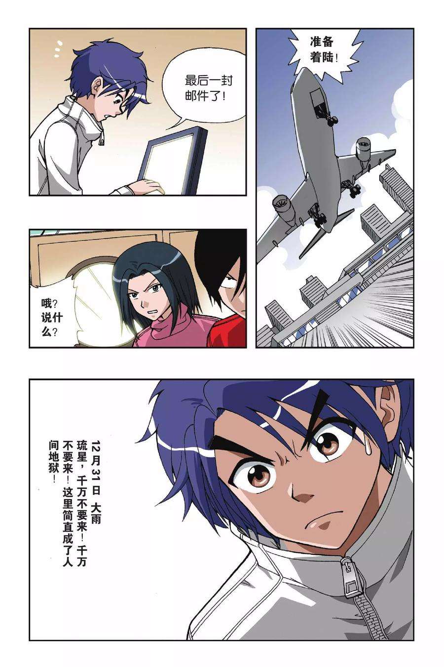 偷星九月天37话 黛安娜的来信