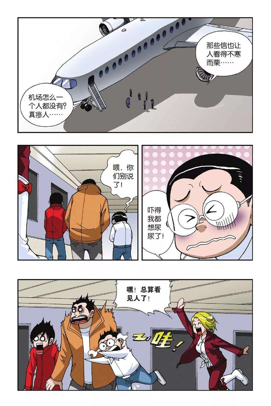 偷星九月天38话 迷城