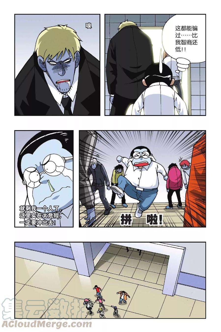 偷星九月天38话 迷城