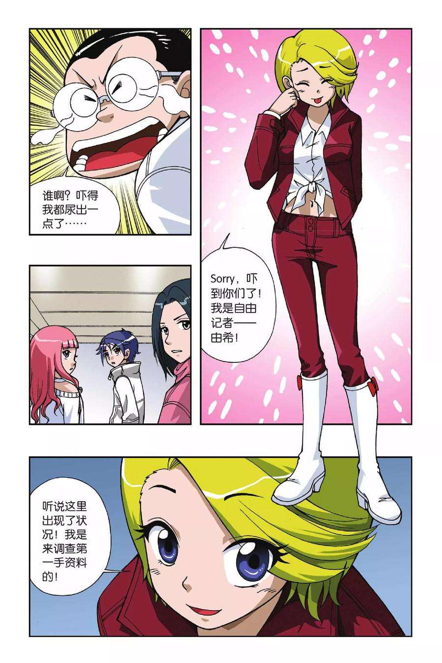 偷星九月天38话 迷城