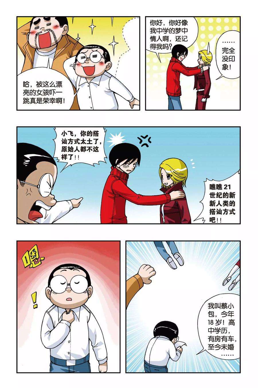 偷星九月天38话 迷城