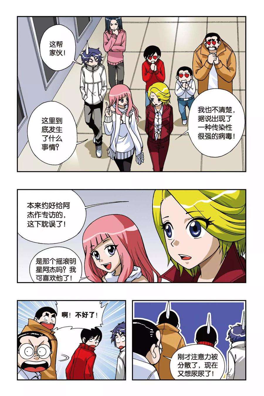 偷星九月天38话 迷城