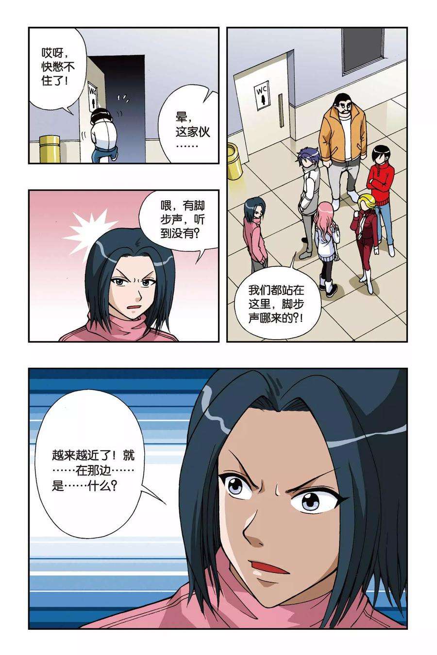 偷星九月天38话 迷城