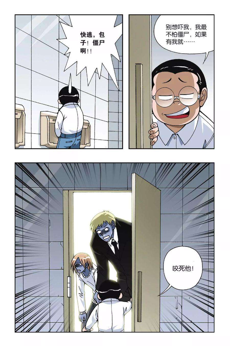 偷星九月天38话 迷城