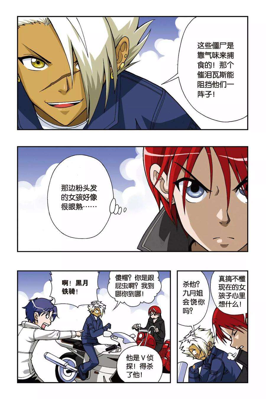偷星九月天39话 牧僵尸者