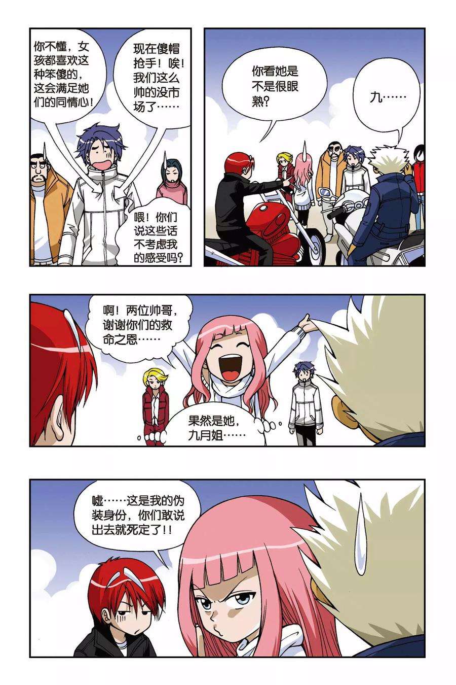 偷星九月天39话 牧僵尸者