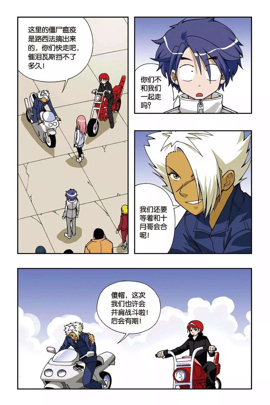 偷星九月天39话 牧僵尸者