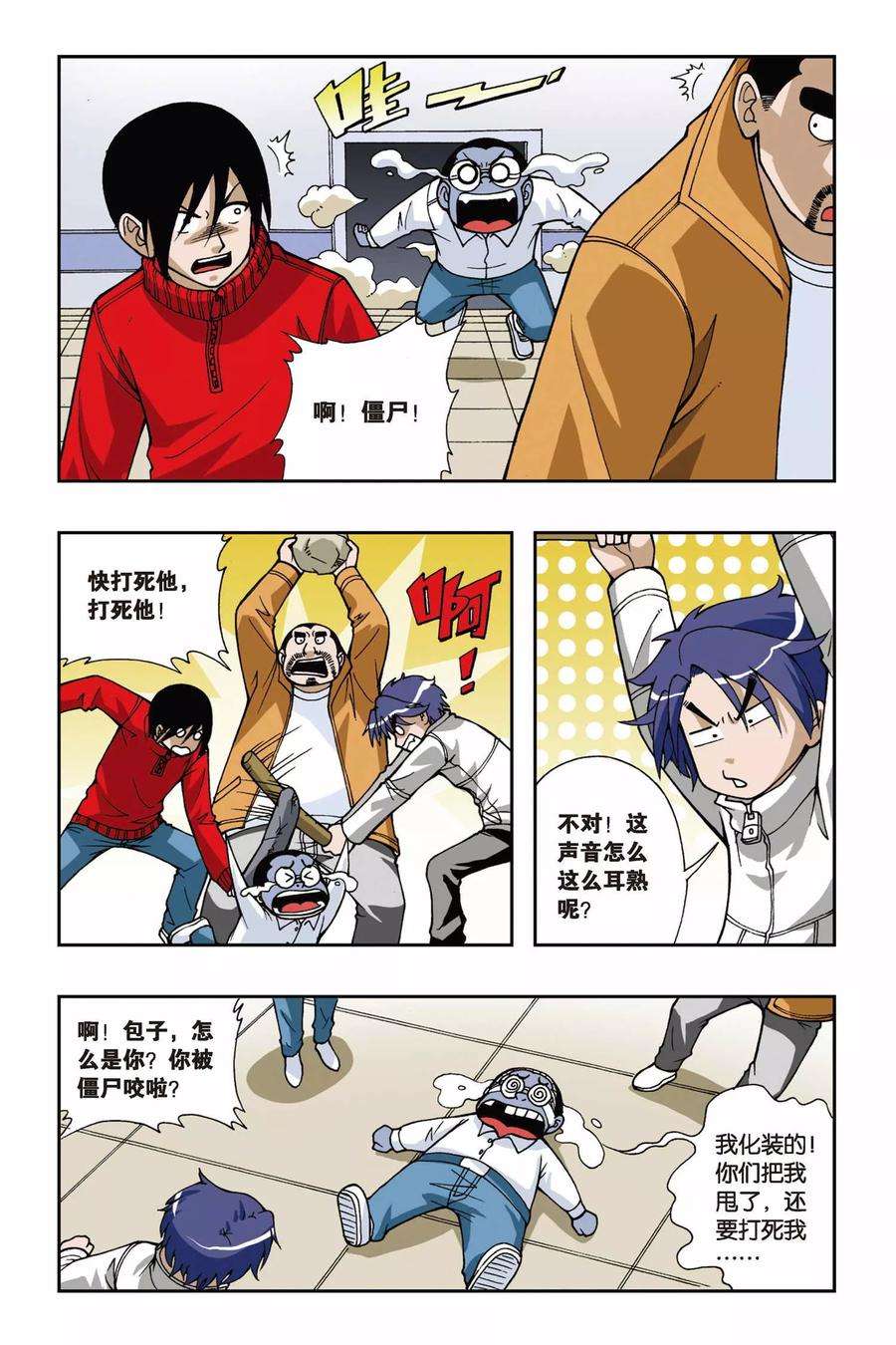 偷星九月天39话 牧僵尸者