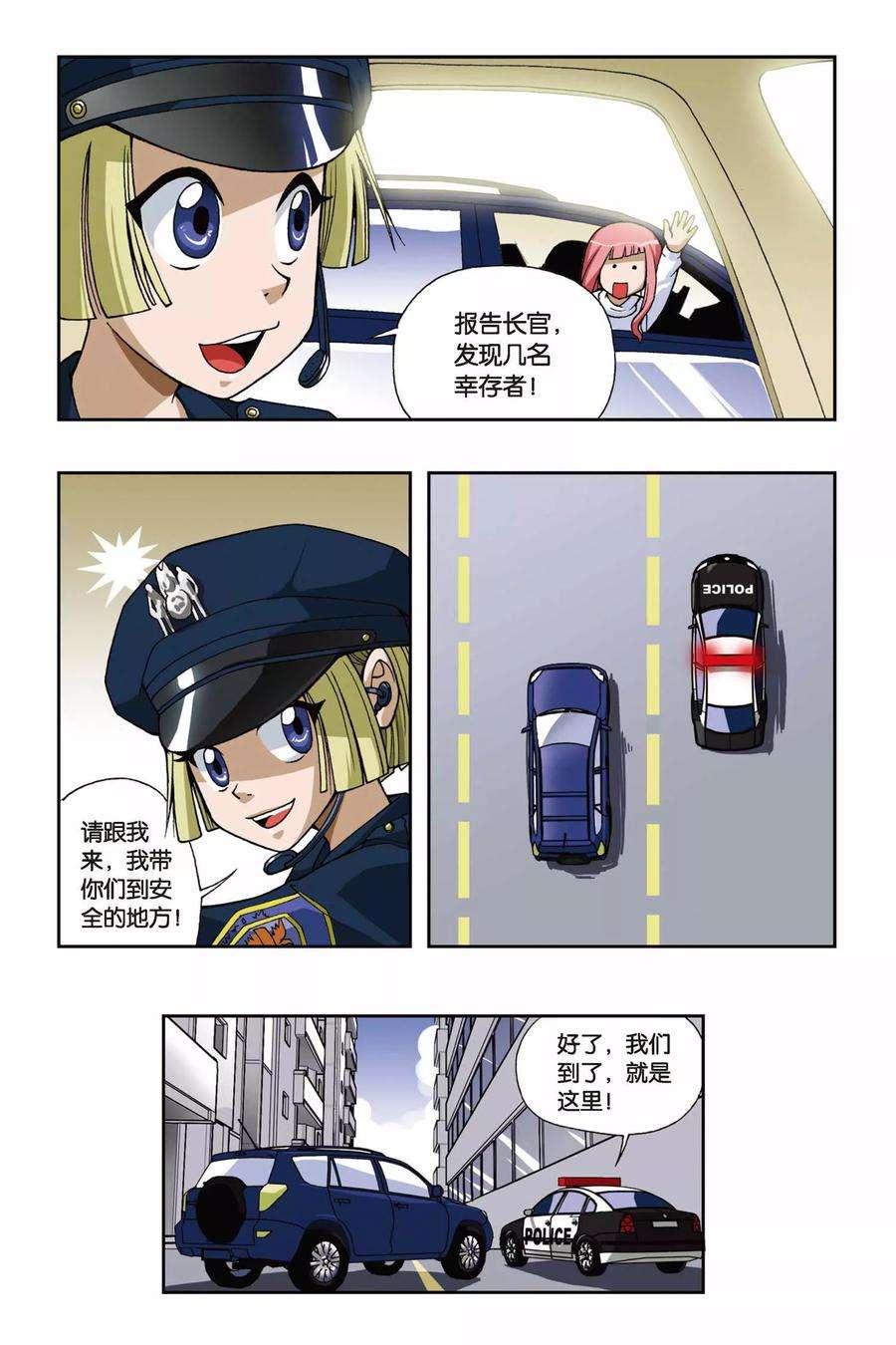 偷星九月天40话 突袭