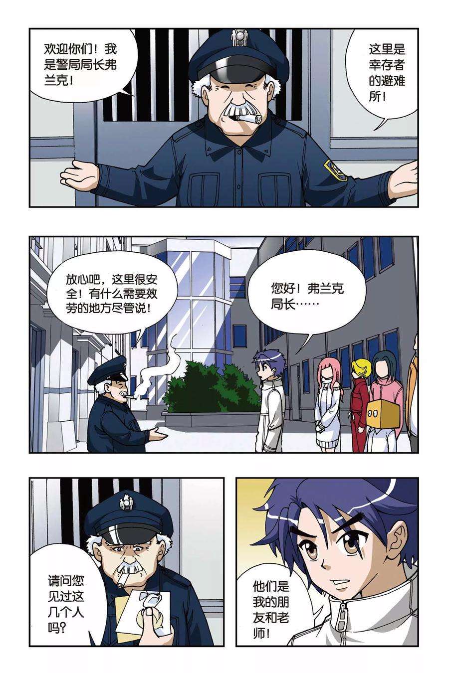 偷星九月天40话 突袭
