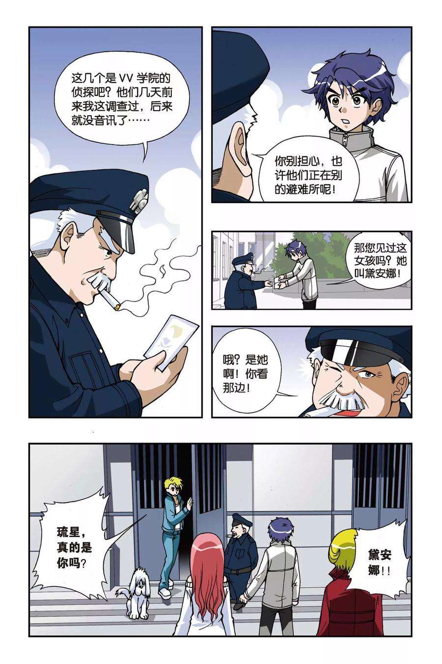 偷星九月天40话 突袭
