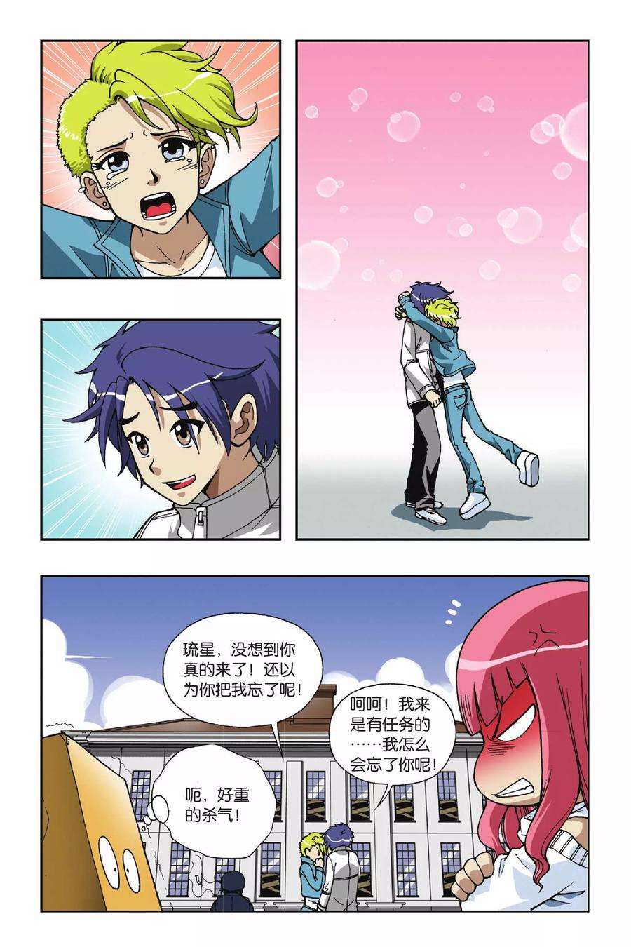 偷星九月天40话 突袭