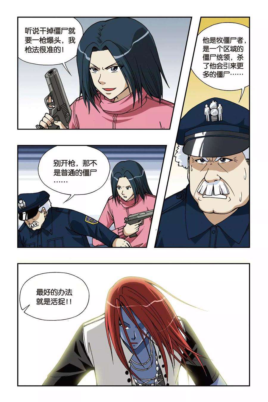 偷星九月天41话 援兵