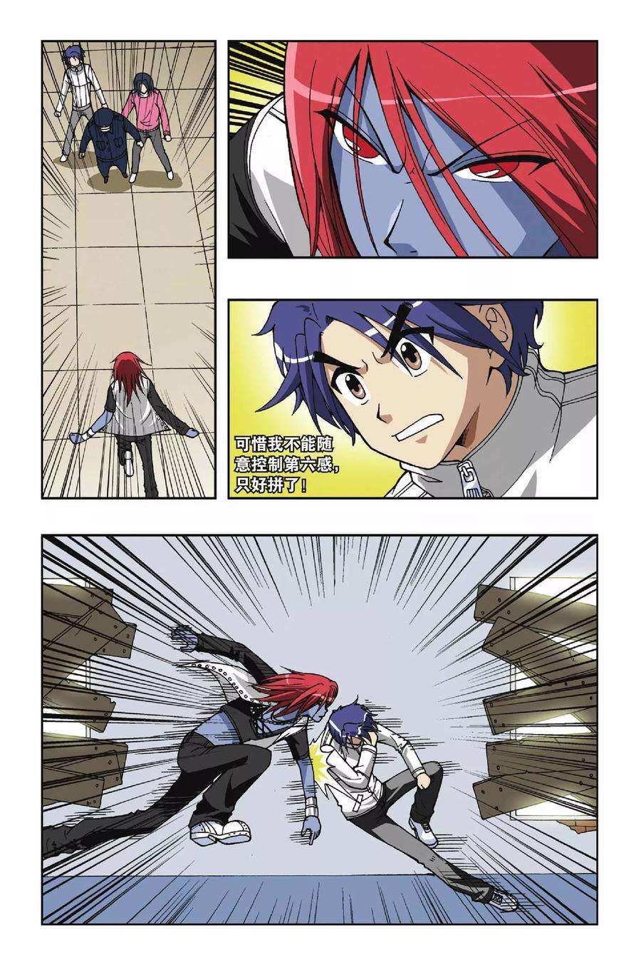 偷星九月天41话 援兵