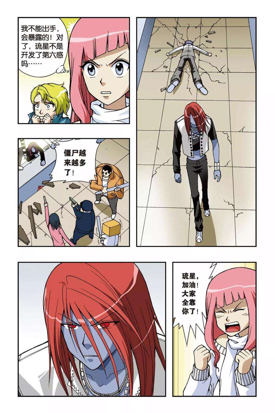 偷星九月天41话 援兵