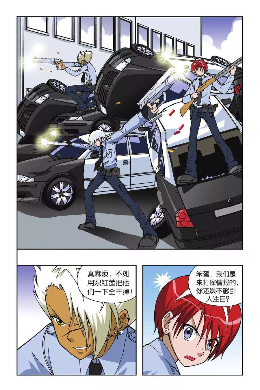 偷星九月天42话 夜未央