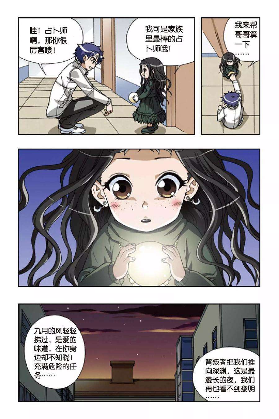 偷星九月天42话 夜未央